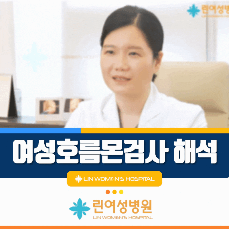 청량리산부인과 여성호르몬검사, FSH·AMH 수치? 20년차 전문의가 상세히 알려드립니다