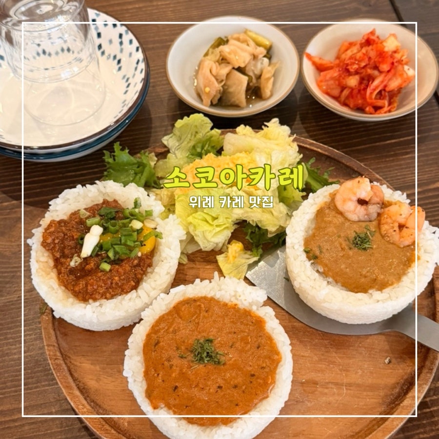 소코아 위례점 사진 1