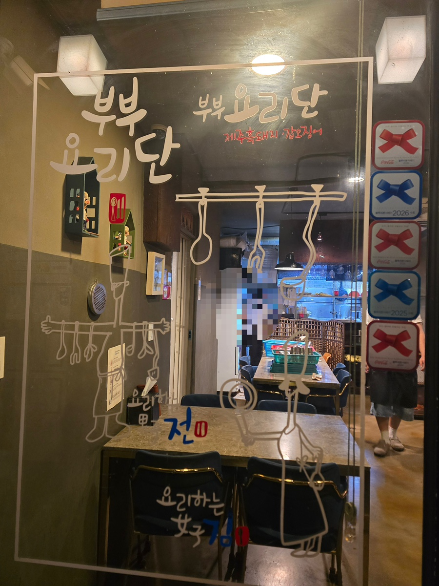 부부요리단 사진 3