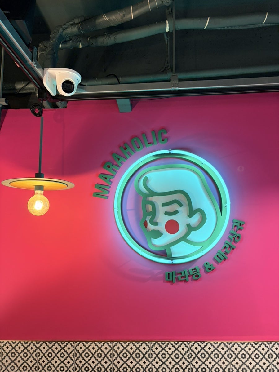 마라홀릭 의왕역점 사진