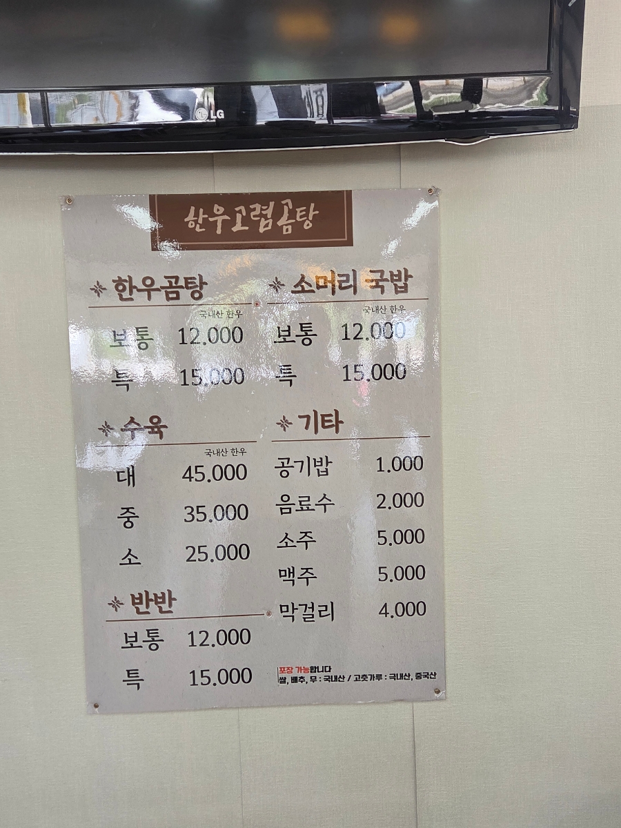 한우고렴곰탕 사진 5