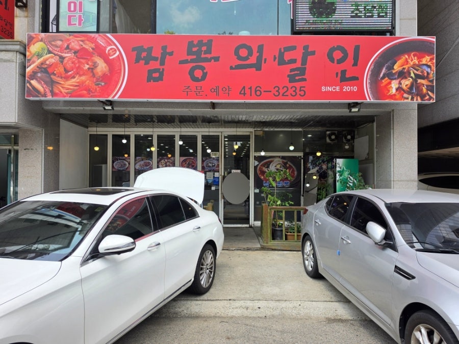 짬뽕의달인 사진 1