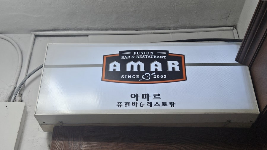 아마르 사진 4