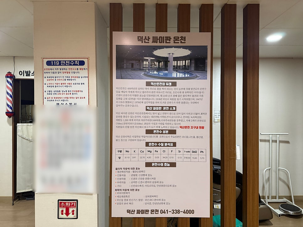 덕산싸이판대온천 사진 2