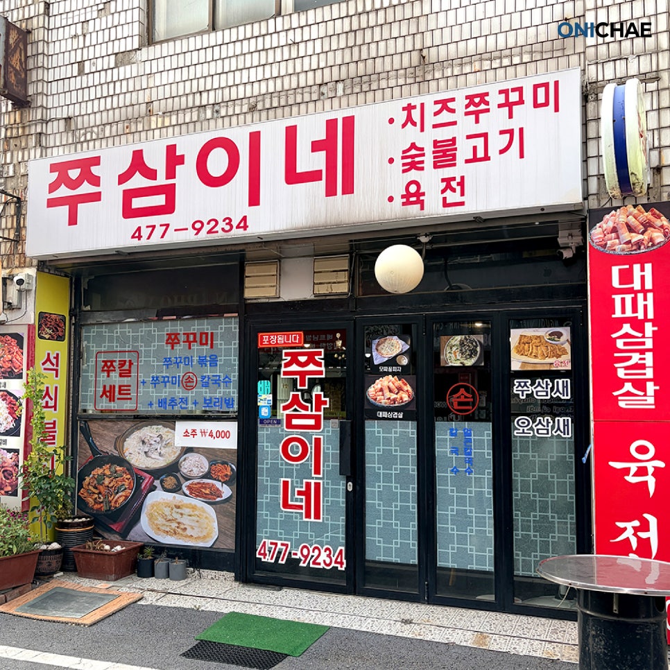 쭈삼이네 사진 2
