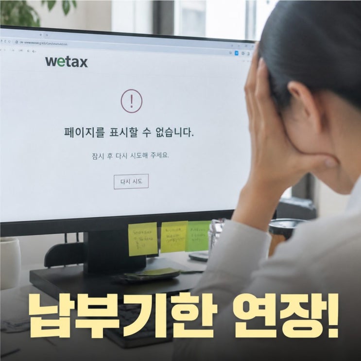 <b>지방세</b>시스템 장애로 <b>납부</b> 차질과 기한 연장 확산
