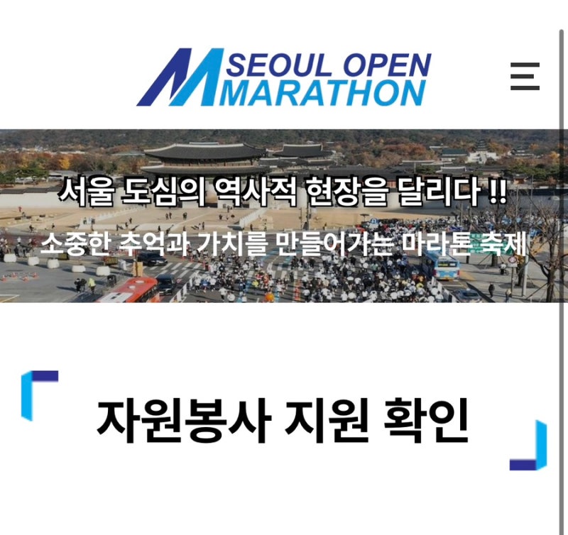 봉사_2026 서울오픈마라톤대회