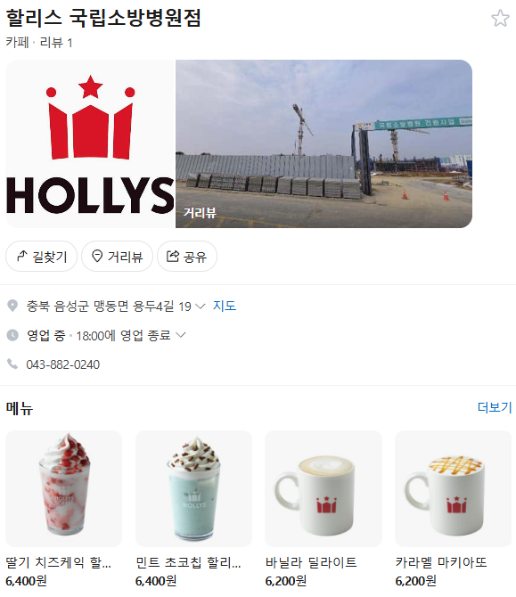 할리스 국립소방병원점 사진 2