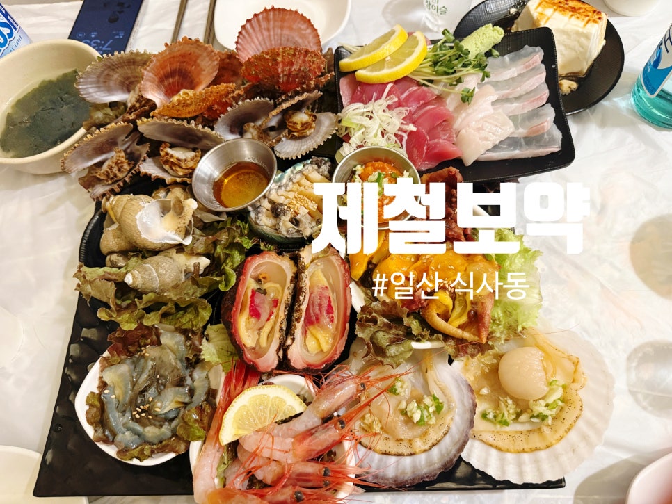 제철보약 사진 1