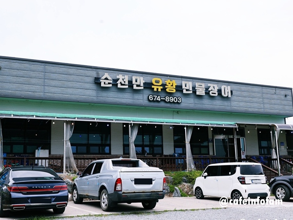 순천만유황민물장어 사진 1