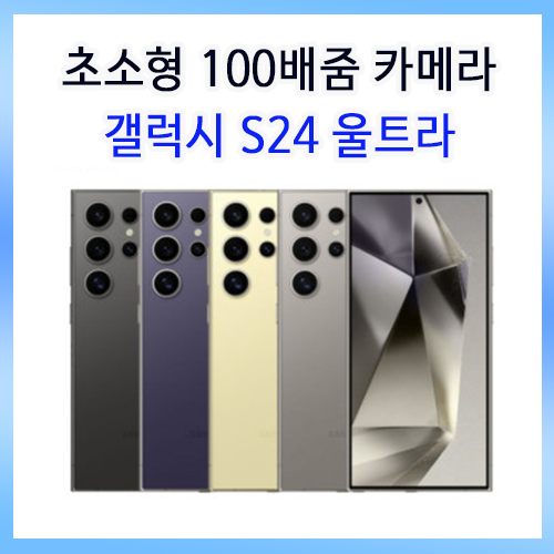 갤럭시 S24 울트라로 공연장 100배 즐기기! 스펙부터 덕질·콘서트 촬영 팁까지 완벽 정리