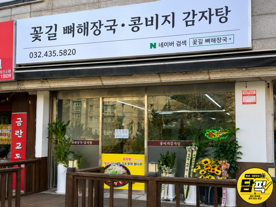 꽃길뼈해장국 콩비지감자탕 사진 2