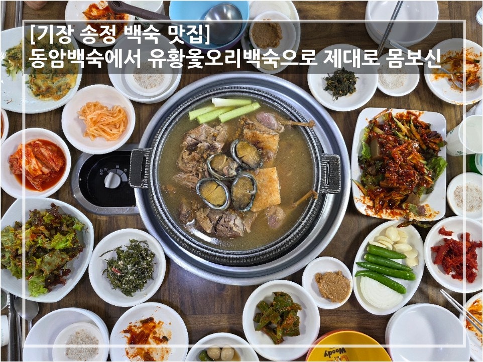 동암백숙 사진 1