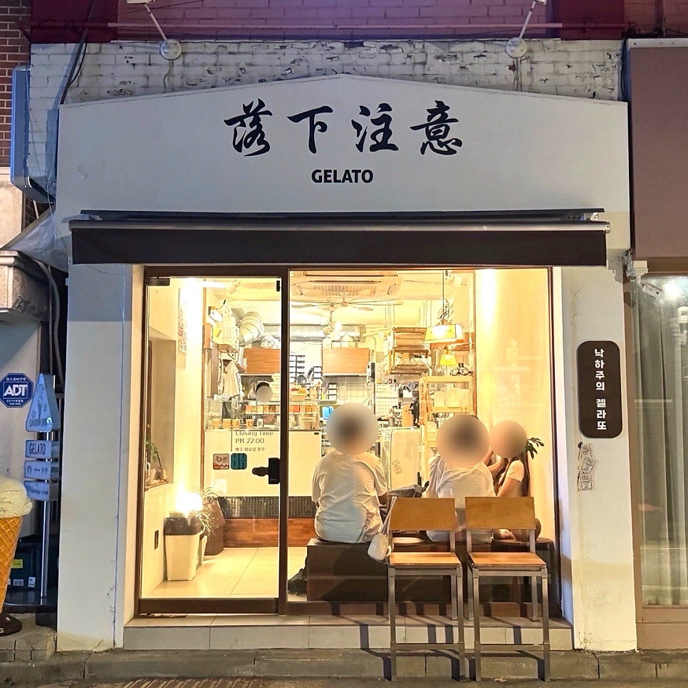 낙하주의젤라또 샤로수길점 사진 2