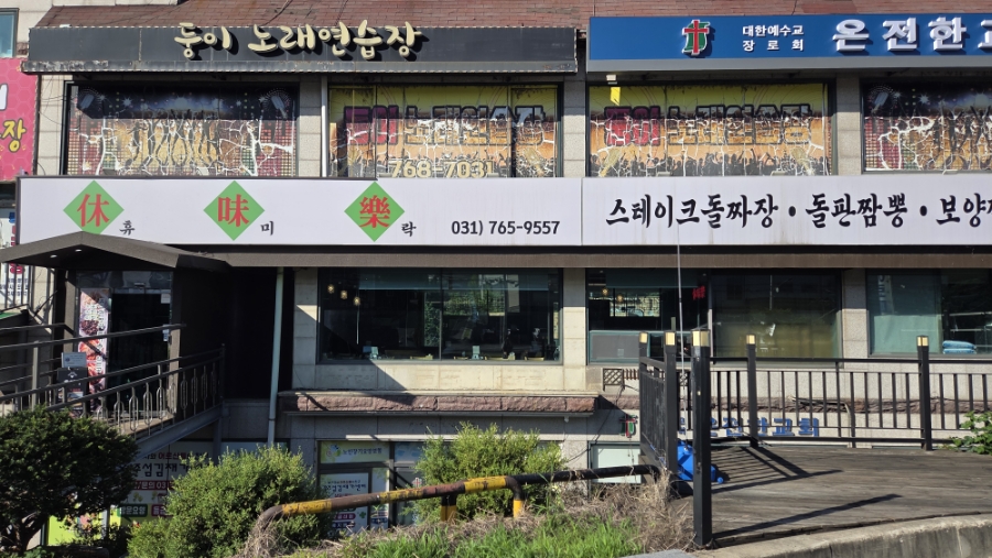 휴미락 사진 1