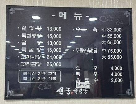 선농설렁탕 사진 6