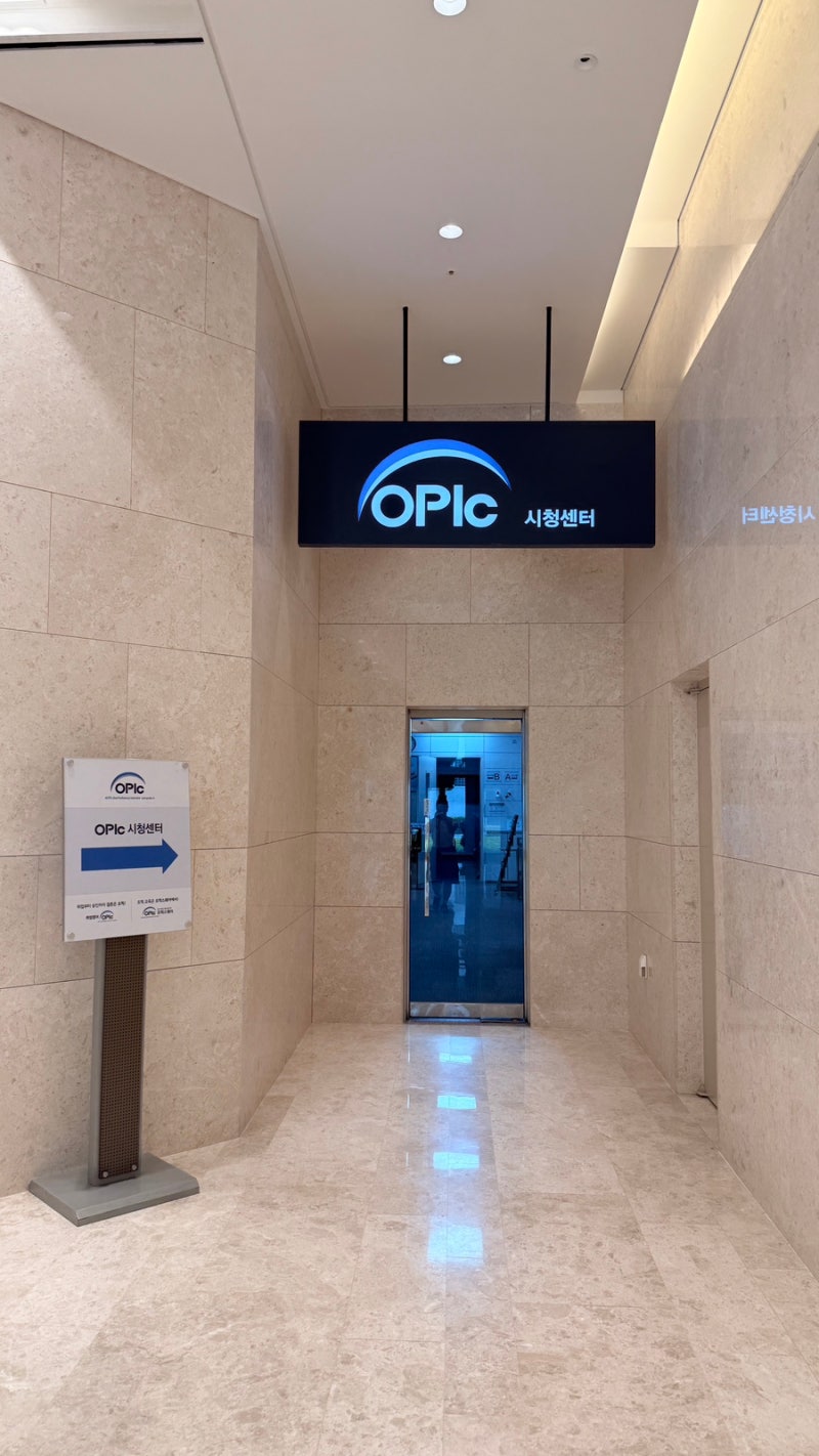 오픽 시청센터A OPIc 시험 후기 | 꿀팁 대기실 위치 준비물 시설 주차 화장실 | 5-5 기출 난이도 ....