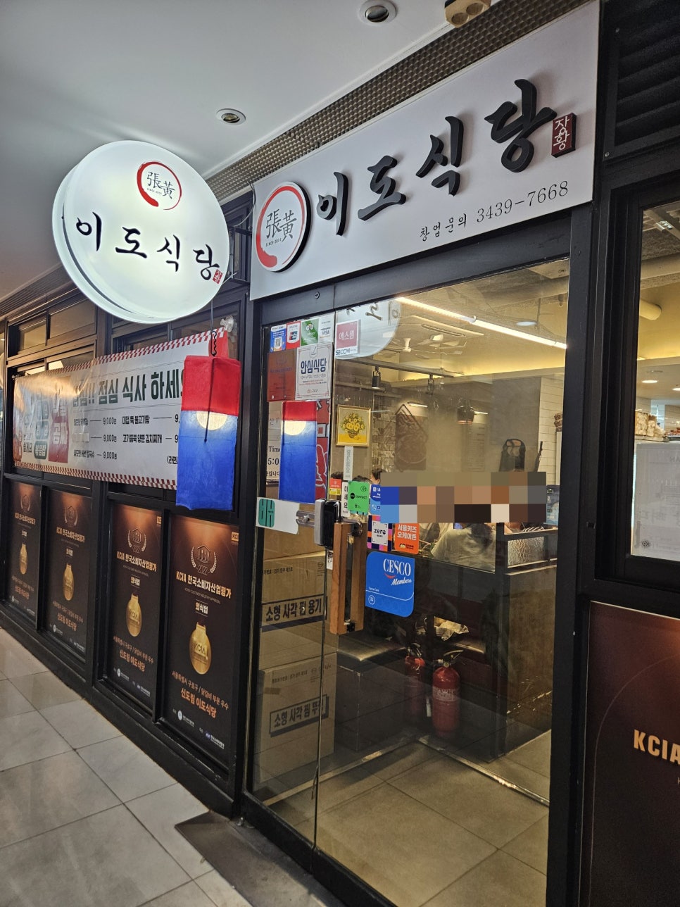 Sindorimidosikdang photo 1