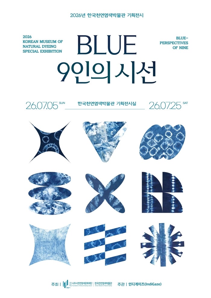 한국천연염색박물관 사진 1