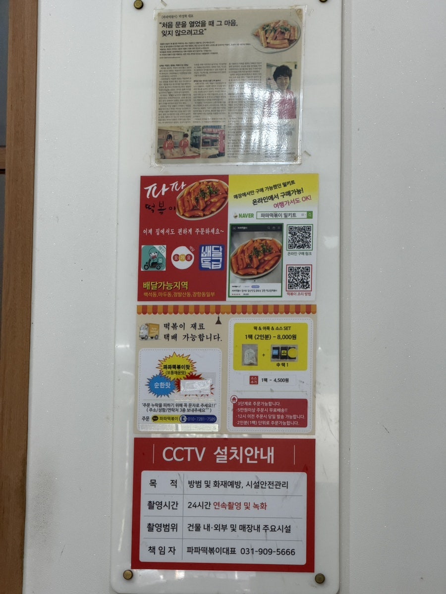 파파떡볶이 사진 3