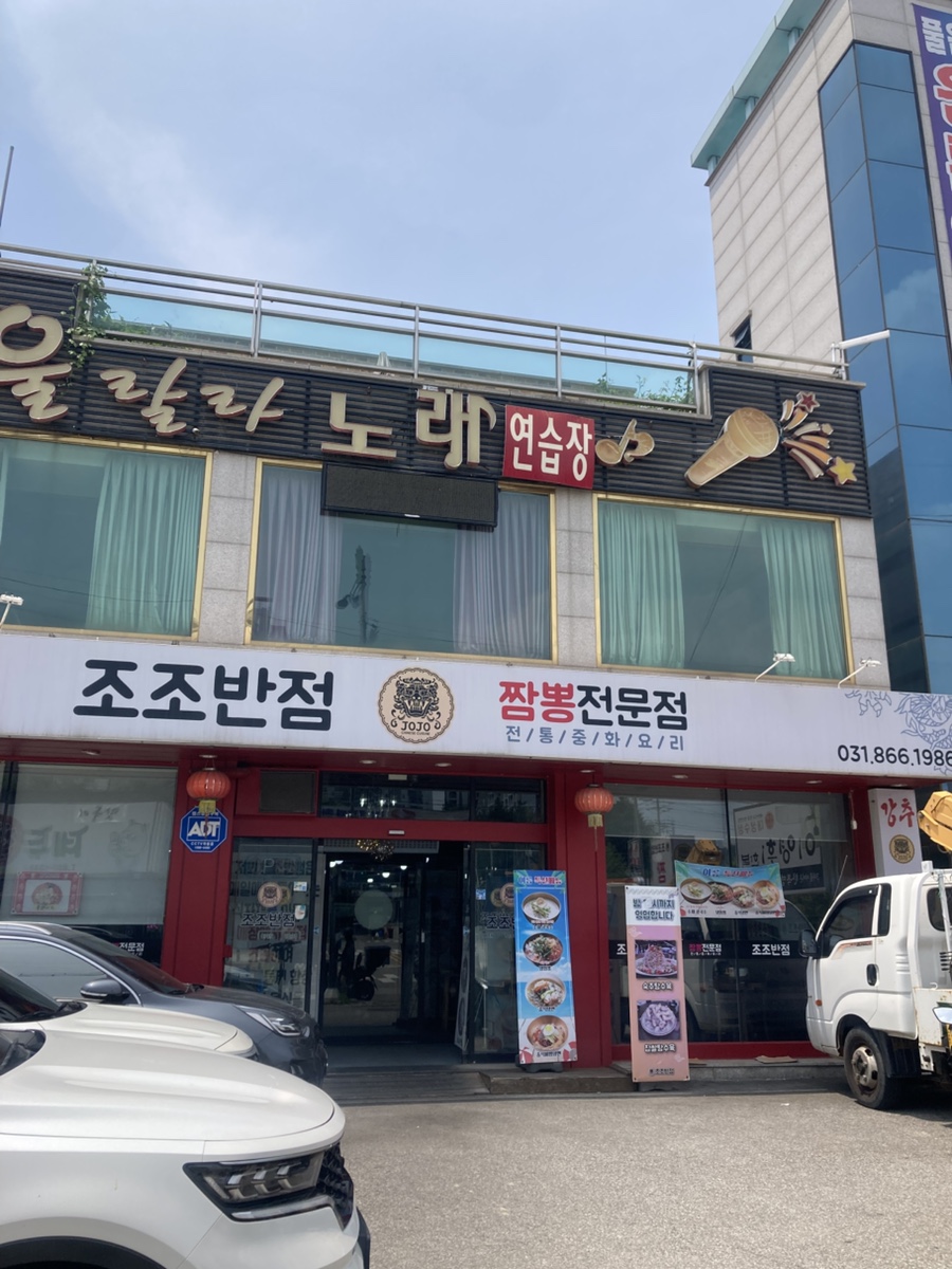 조조반점 사진 1