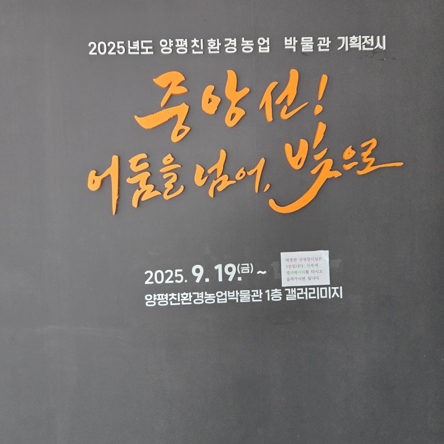 양평 친환경농업박물관 사진 5