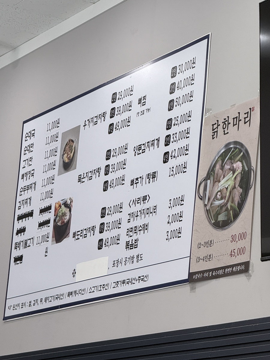 가마솥순대국뼈도리탕 사진 5