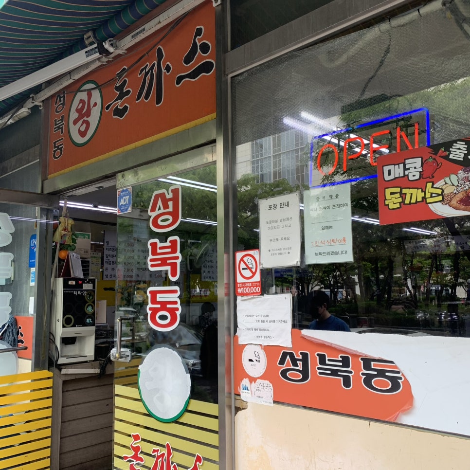성북동왕돈까스 사진 1