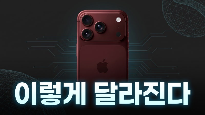 아이폰 18 프로 맥스 출시일 디자인 가격 총정리