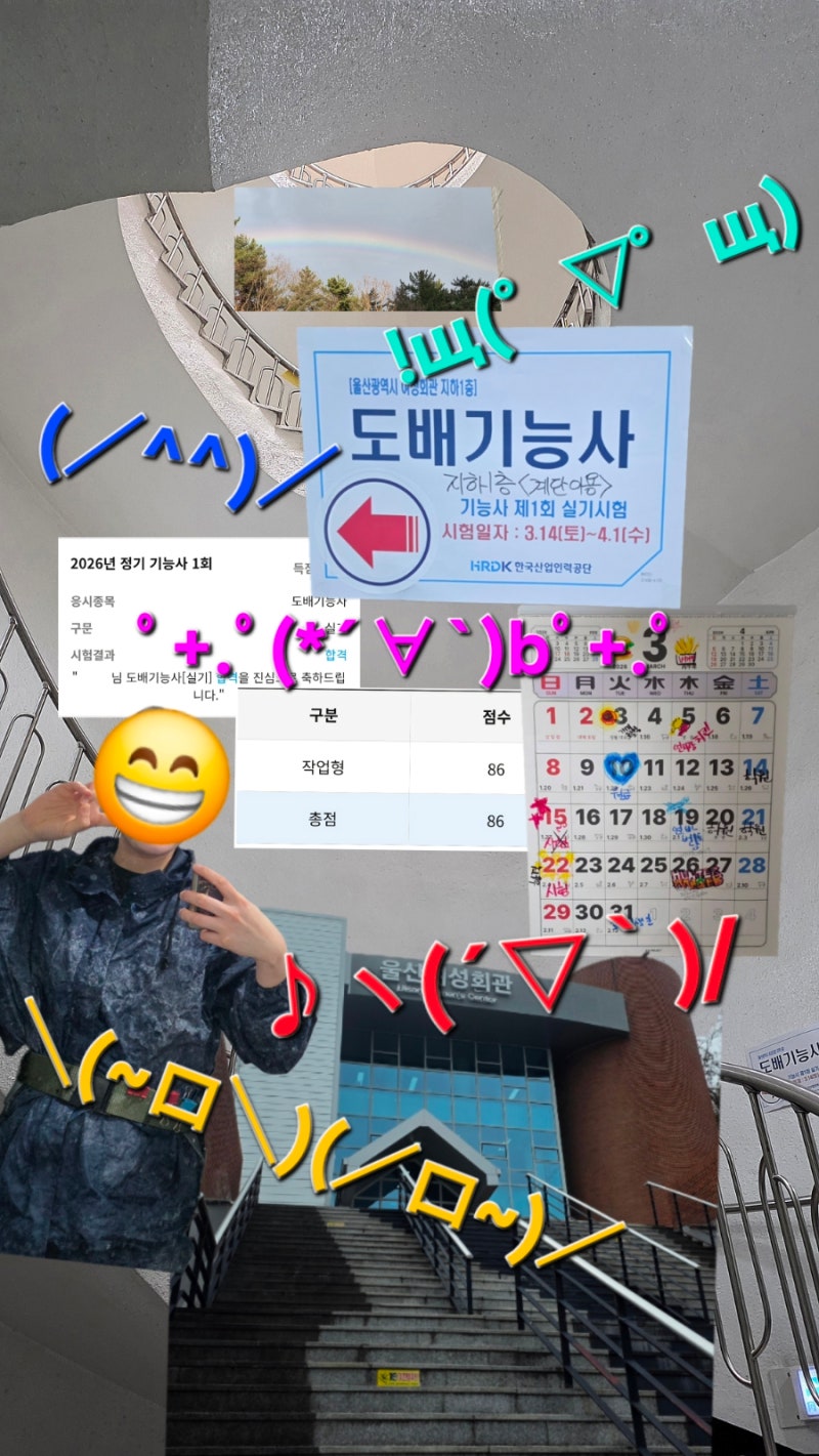 2026년 정기 기능사 합격 후기 도배기능사 합격 후기와 울산 도배학원추천과 연습과정 이것저....