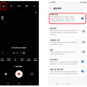 삼성갤럭시 울트라 카메라 설정 콘서트