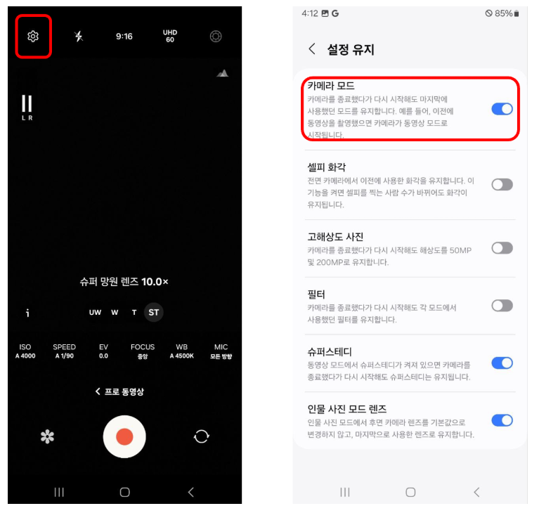 삼성갤럭시 울트라 카메라 설정 콘서트