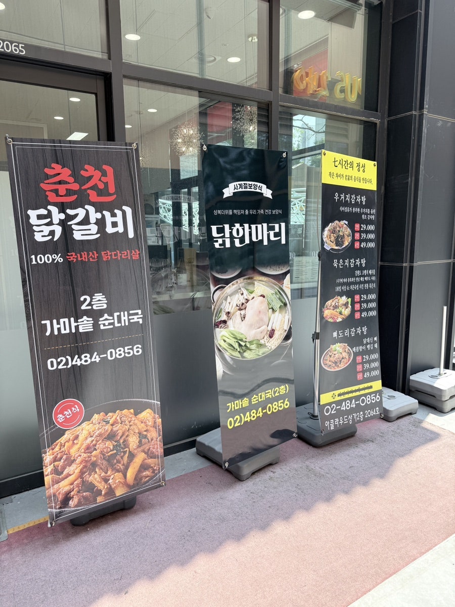 가마솥순대국뼈도리탕 사진 3