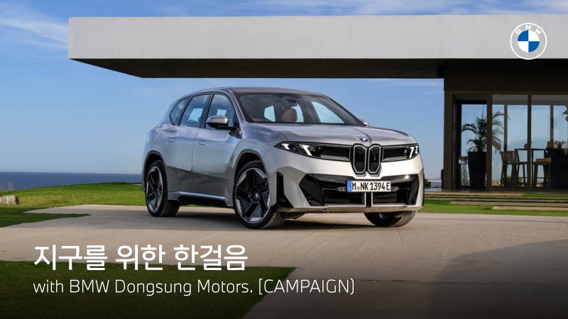 새로워진 BMW iX3, 명지 전시장에서 시승하세요!