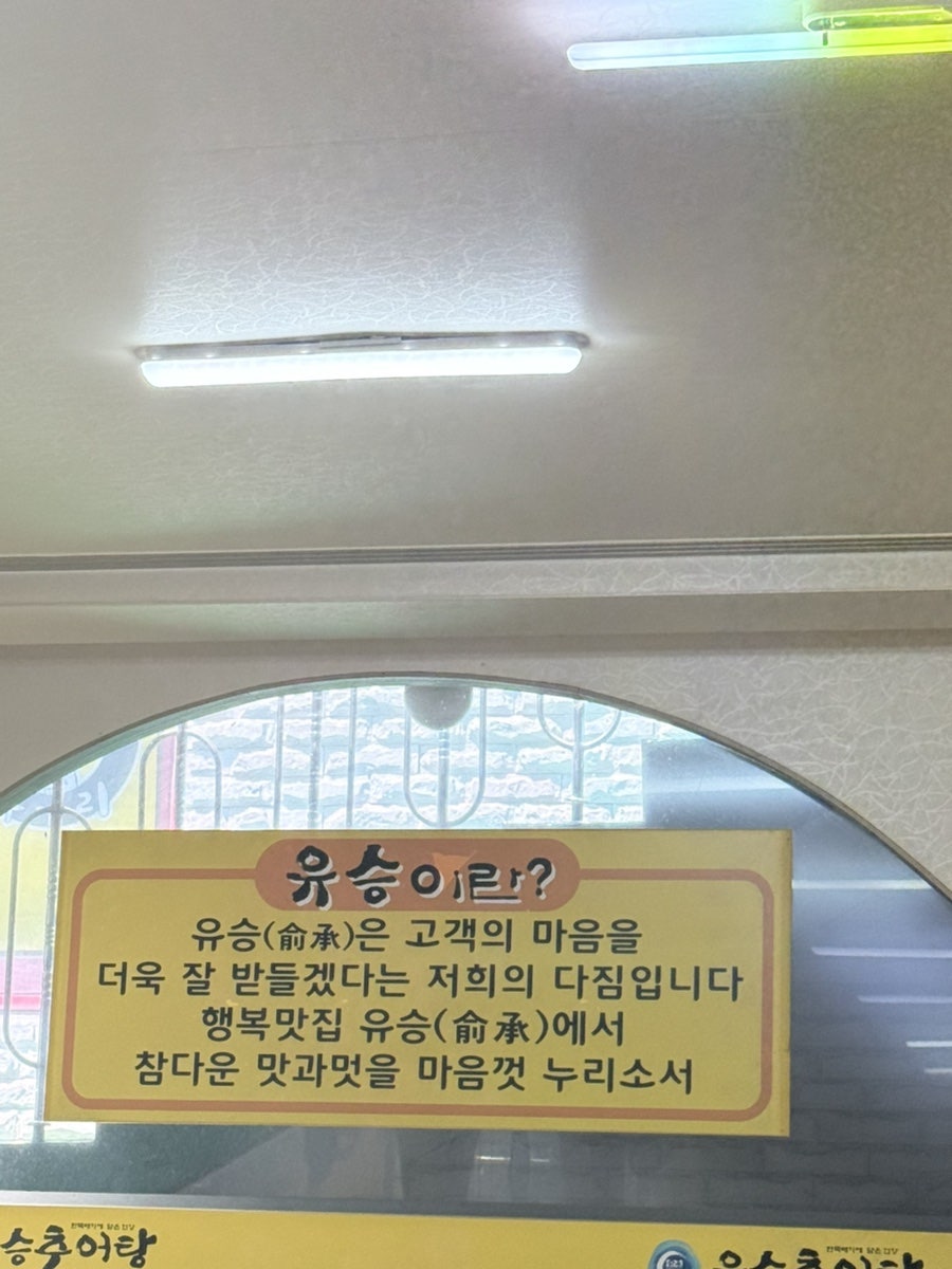 유승추어탕 사진 2