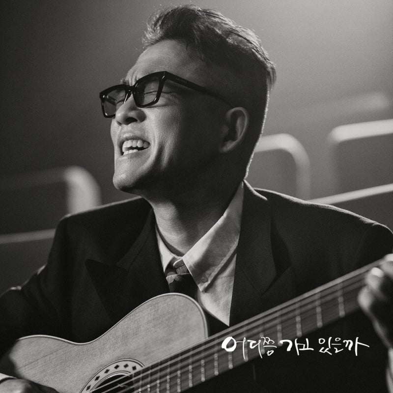 김건모 ㅡ 어디쯤 가고 있을까 [음악듣기/가사/뮤비] 10년만의 신곡 발표!