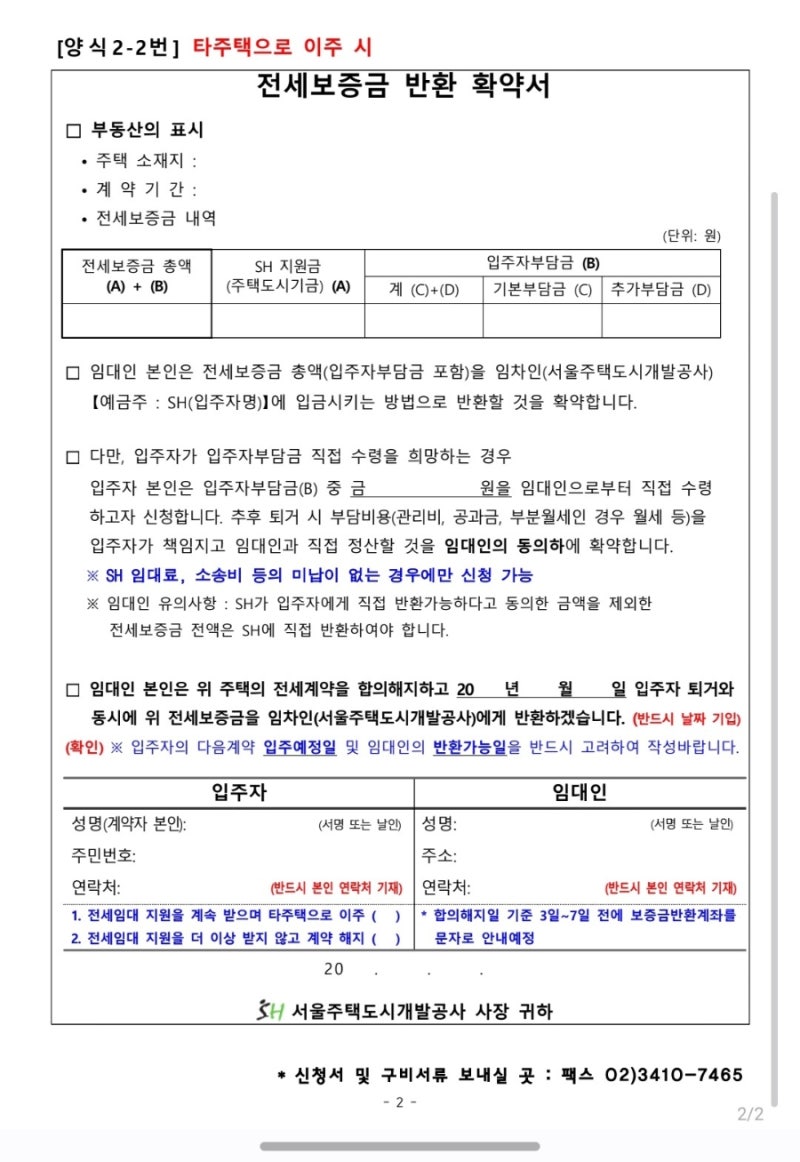 SH 신혼부부 전세임대에서 서울시 신혼부부 임차보증금 이자지원으로 갈아탄 후기 (고생 썰, ....