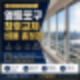 영등포구 창호교체 비용 총정리 / 견적 차이가 발생하는 이유와 꼭 확인해야 할 사항