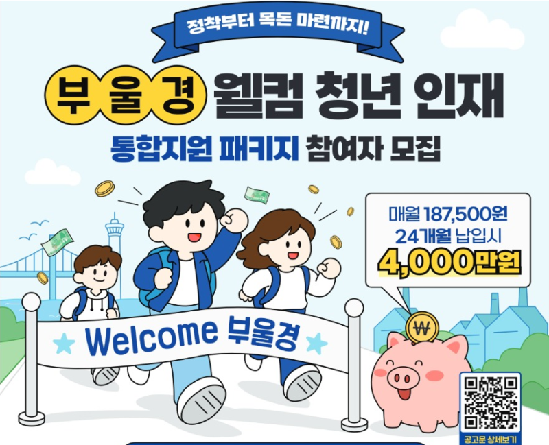 2026년 청년정착지원금ㅣ부산,울산,경남 채용 청년취업지원금 안내[부울경]