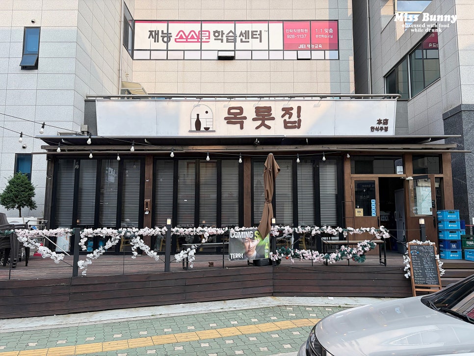 목롯집 사진 3