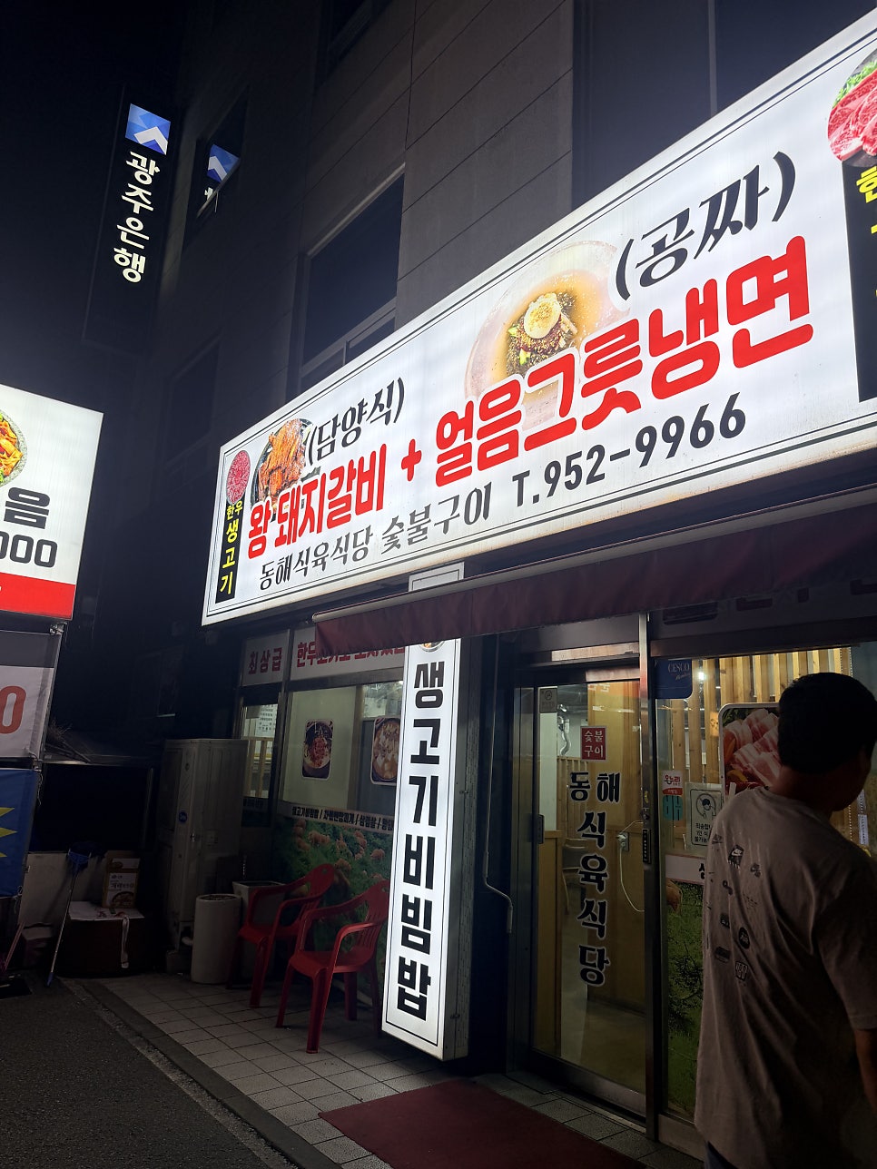 동해식육식당 사진 1