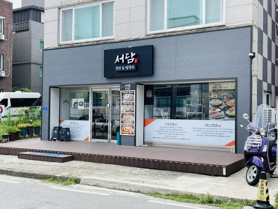 서담쌀국수 사진 1