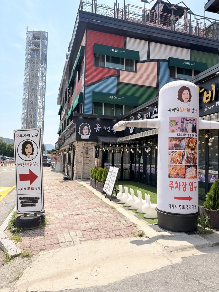 유명숙춘천닭갈비 사진 6