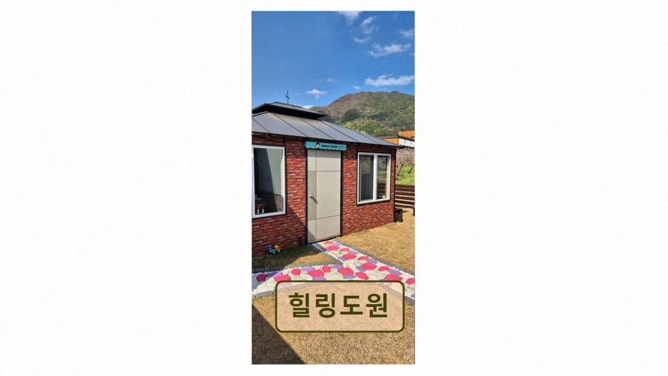 힐링도원 사진 3