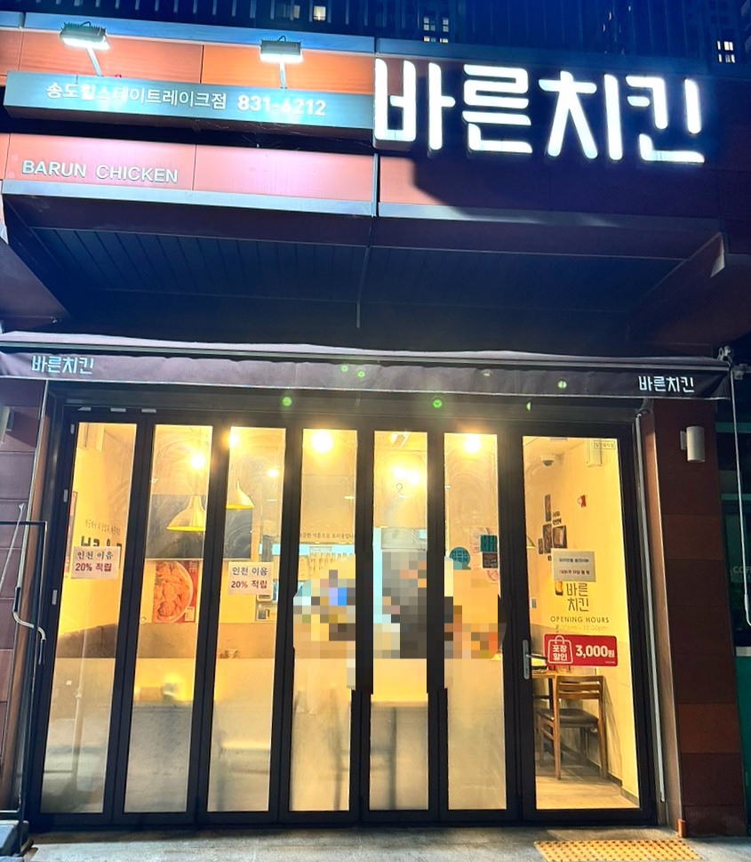 바른치킨 송도힐스테이트레이크점 사진 2