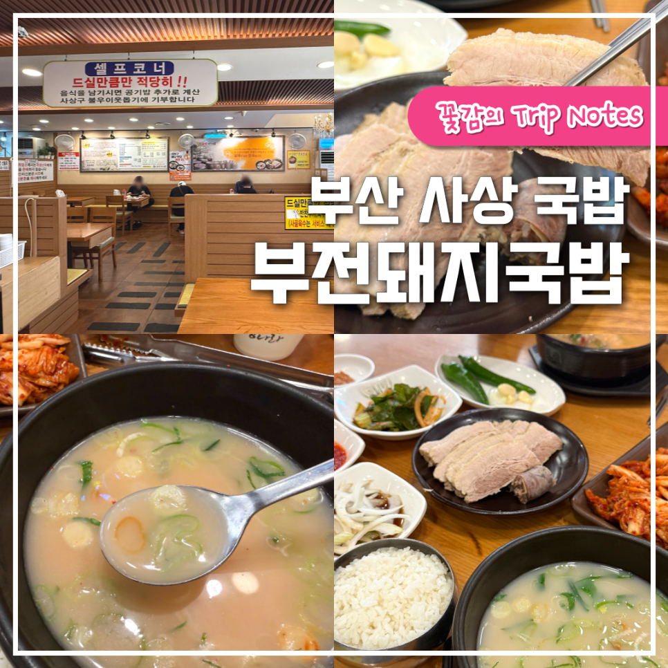 부전돼지국밥 사진 2
