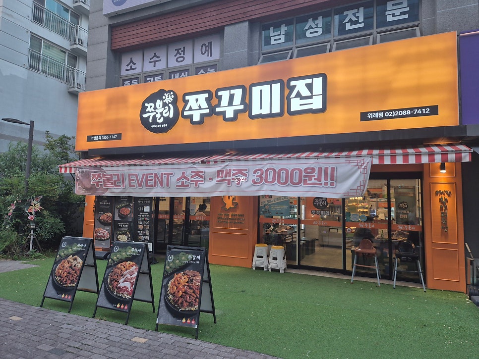 위례쭈꾸미 사진 1
