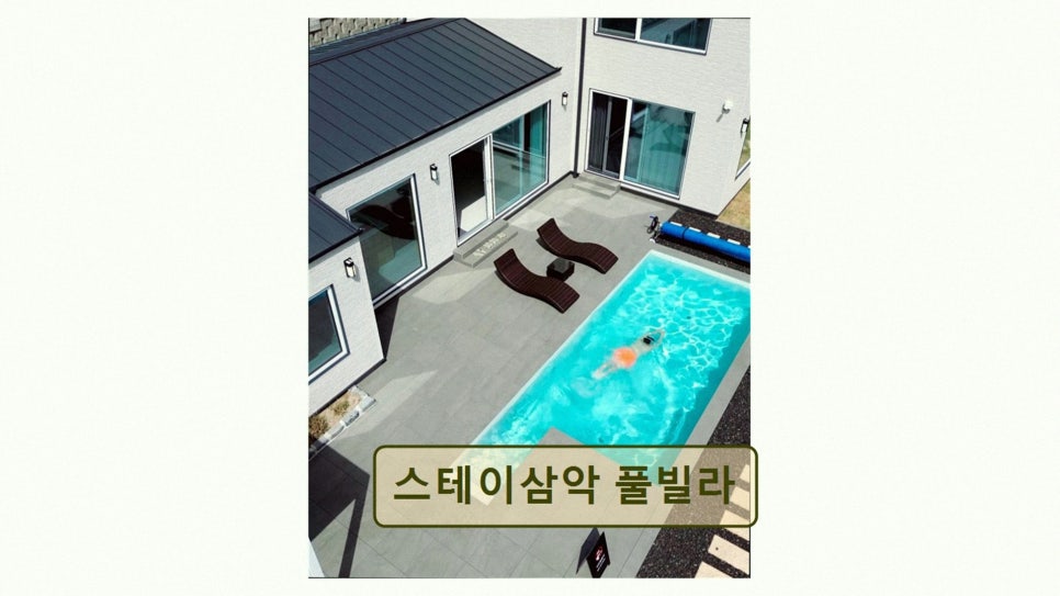 스테이삼악 풀빌라 사진 3