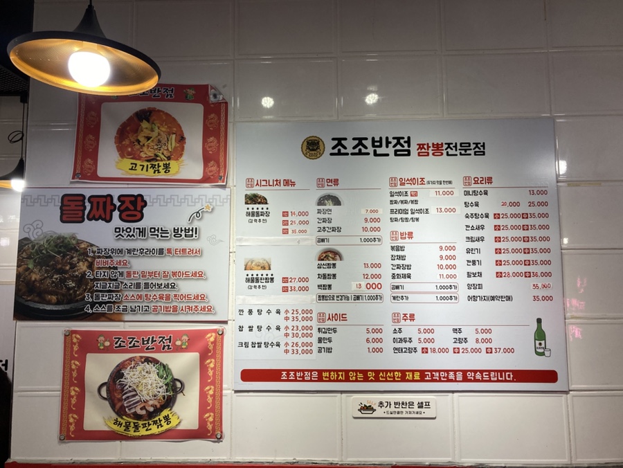 조조반점 사진 5