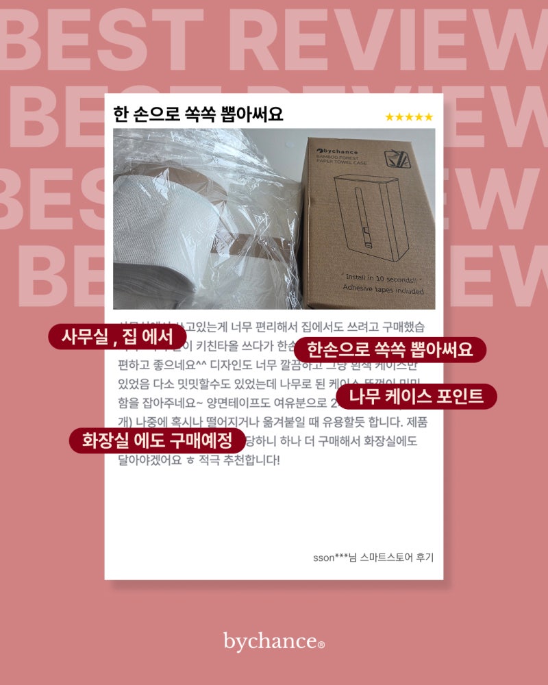 뽑아쓰는 키친타올 우드 디자인 케이스 조합, 베스트 후기